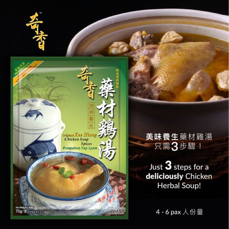 Kee Hiong Chicken Soup Spices 70g